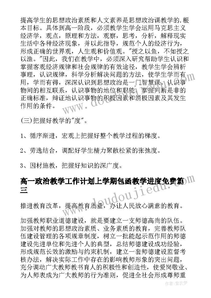 2023年高一政治教学工作计划上学期包函教学进度免费(汇总7篇)