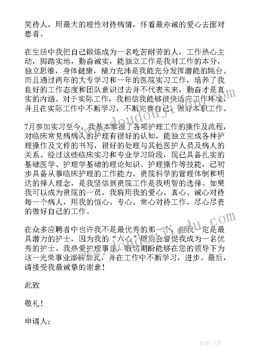 求职者应聘申请书 求职者岗位应聘申请书(通用5篇)