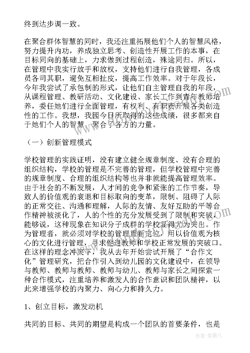 2023年幼儿园教学园长总结报告 幼儿园教学园长工作总结(大全5篇)