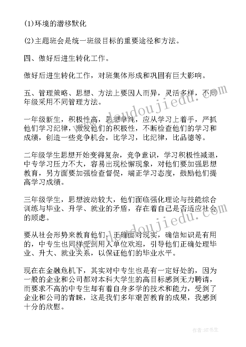 最新职业学校教师工作总结 职业学校教师工作计划(优秀8篇)