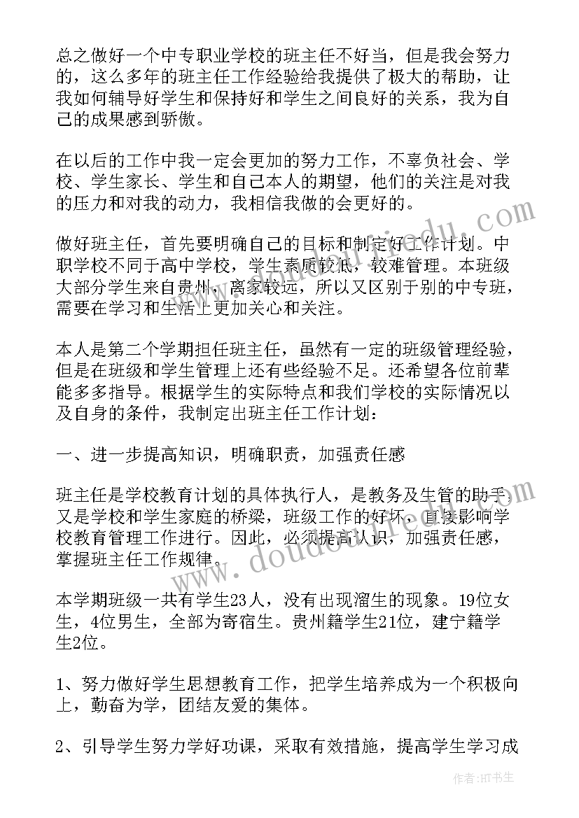 最新职业学校教师工作总结 职业学校教师工作计划(优秀8篇)