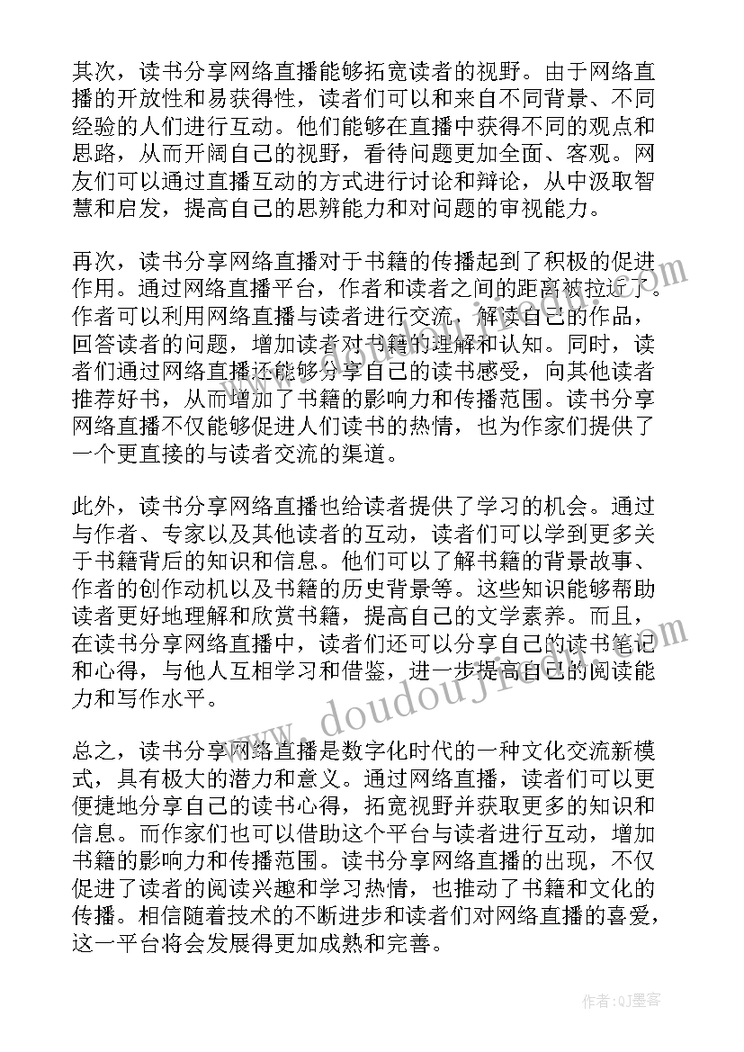 直播读后感(汇总5篇)