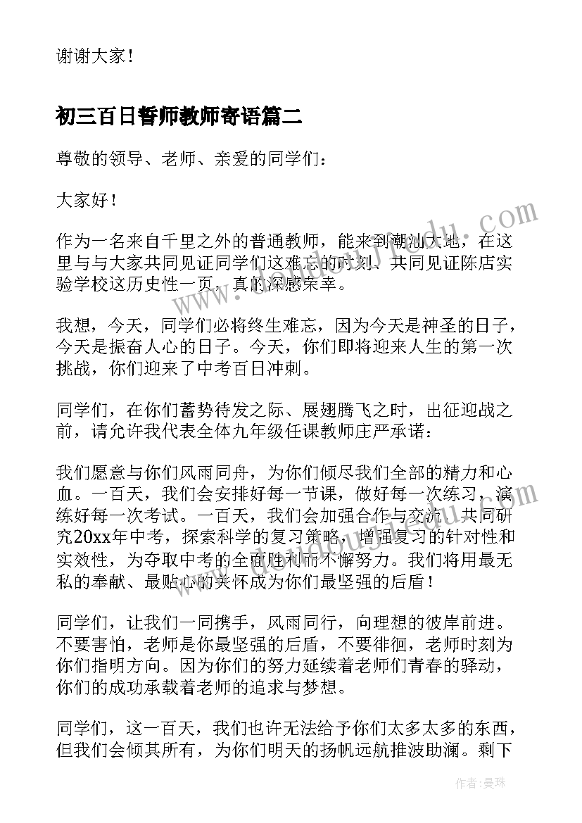 2023年初三百日誓师教师寄语(汇总5篇)