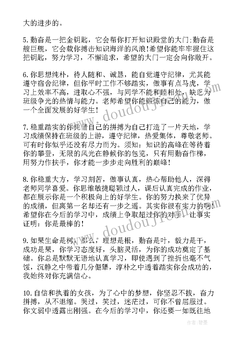 2023年高三学生毕业鉴定信息表填 高三学生毕业鉴定评语(精选8篇)