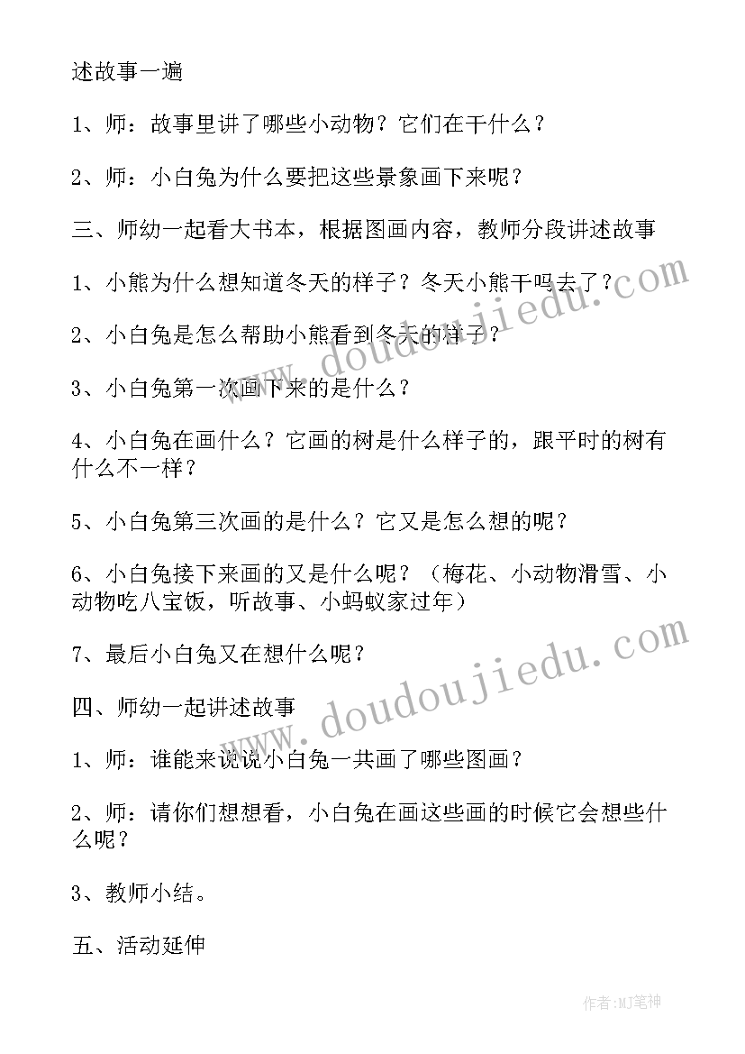 幼儿园小班语言冬天来了教案反思 小班冬天语言教案(实用6篇)