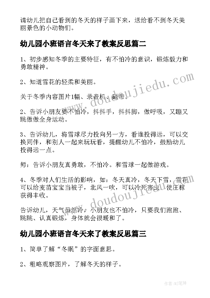 幼儿园小班语言冬天来了教案反思 小班冬天语言教案(实用6篇)