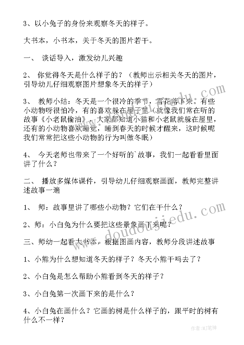 幼儿园小班语言冬天来了教案反思 小班冬天语言教案(实用6篇)