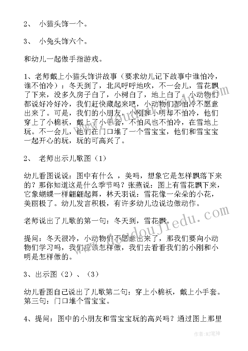 幼儿园小班语言冬天来了教案反思 小班冬天语言教案(实用6篇)