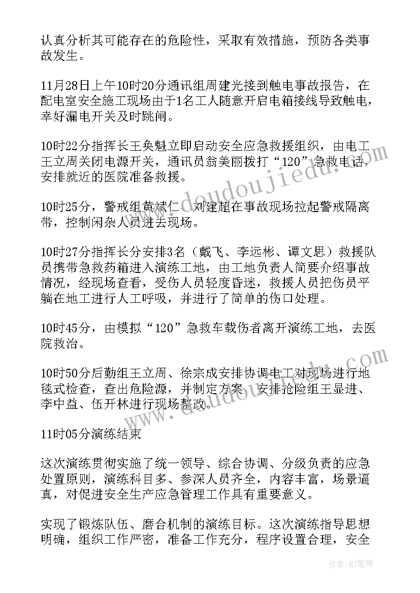 最新安全应急演练方案(汇总7篇)