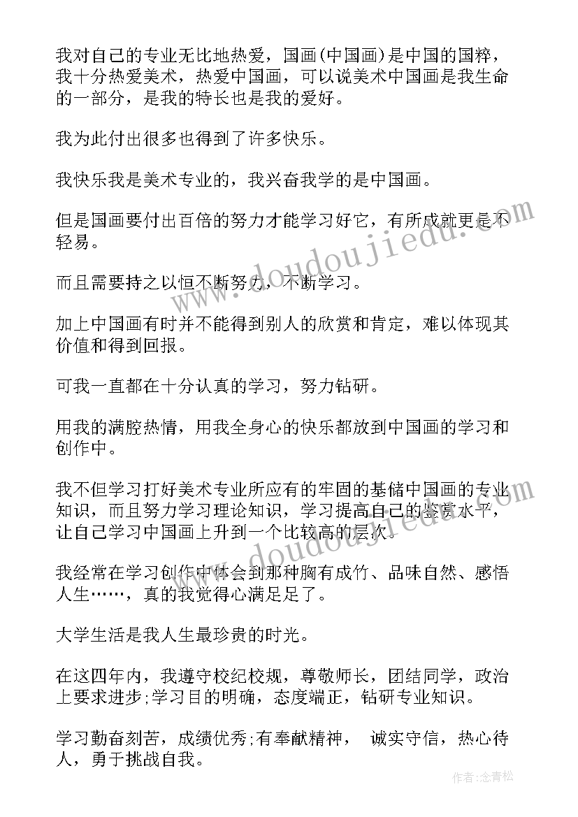 生活上的自我评价四字 生活上的自我评价(大全5篇)