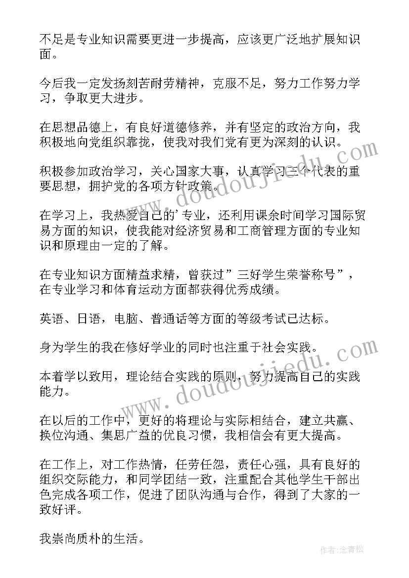 生活上的自我评价四字 生活上的自我评价(大全5篇)