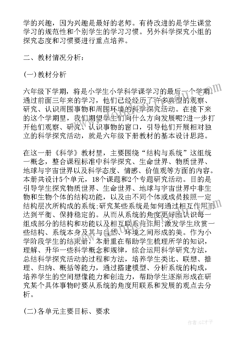 最新冀人版科学四年级下 人教版六年级科学教学计划(汇总9篇)