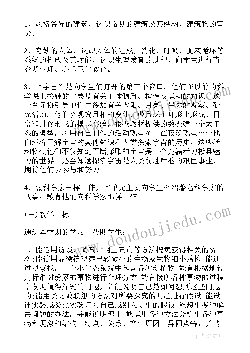 最新冀人版科学四年级下 人教版六年级科学教学计划(汇总9篇)