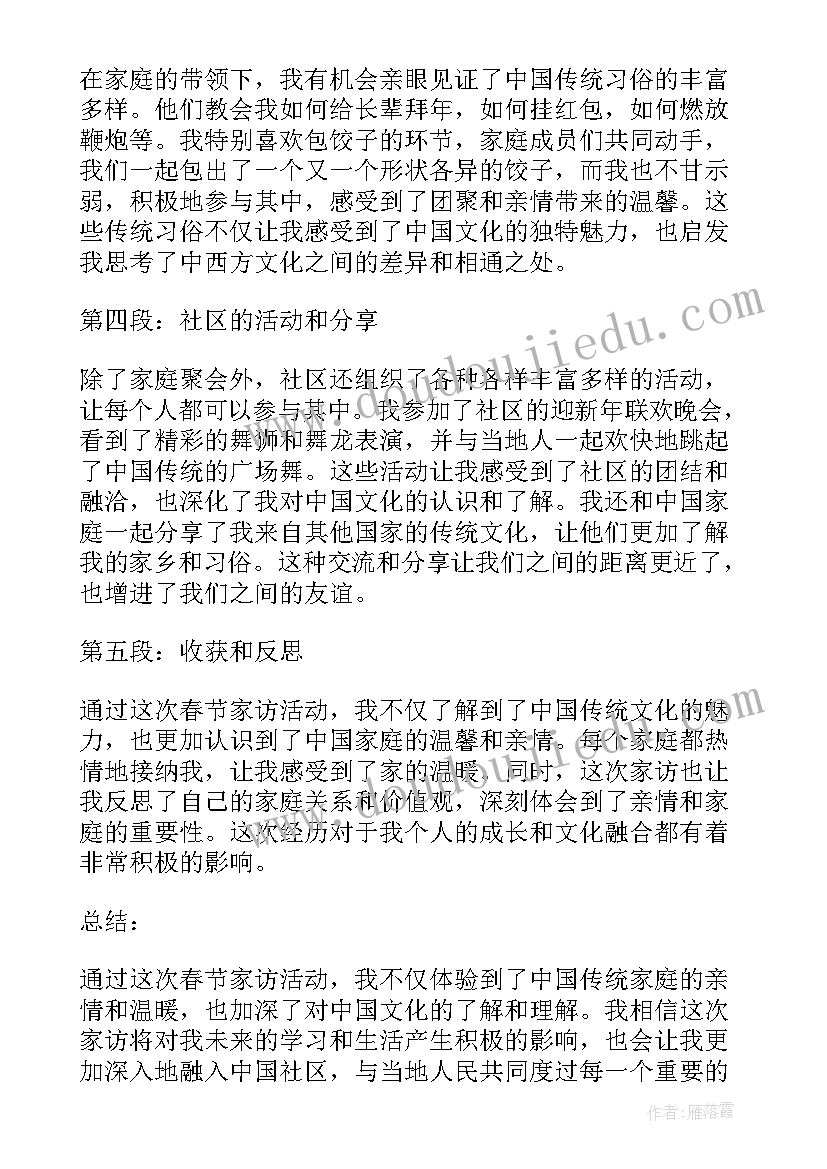 2023年春节军属慰问标准 春节家访心得体会(通用6篇)