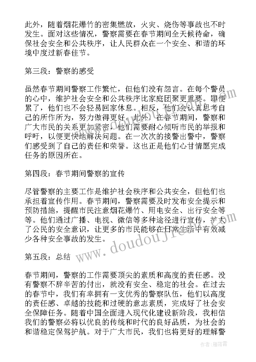 2023年春节军属慰问标准 春节家访心得体会(通用6篇)