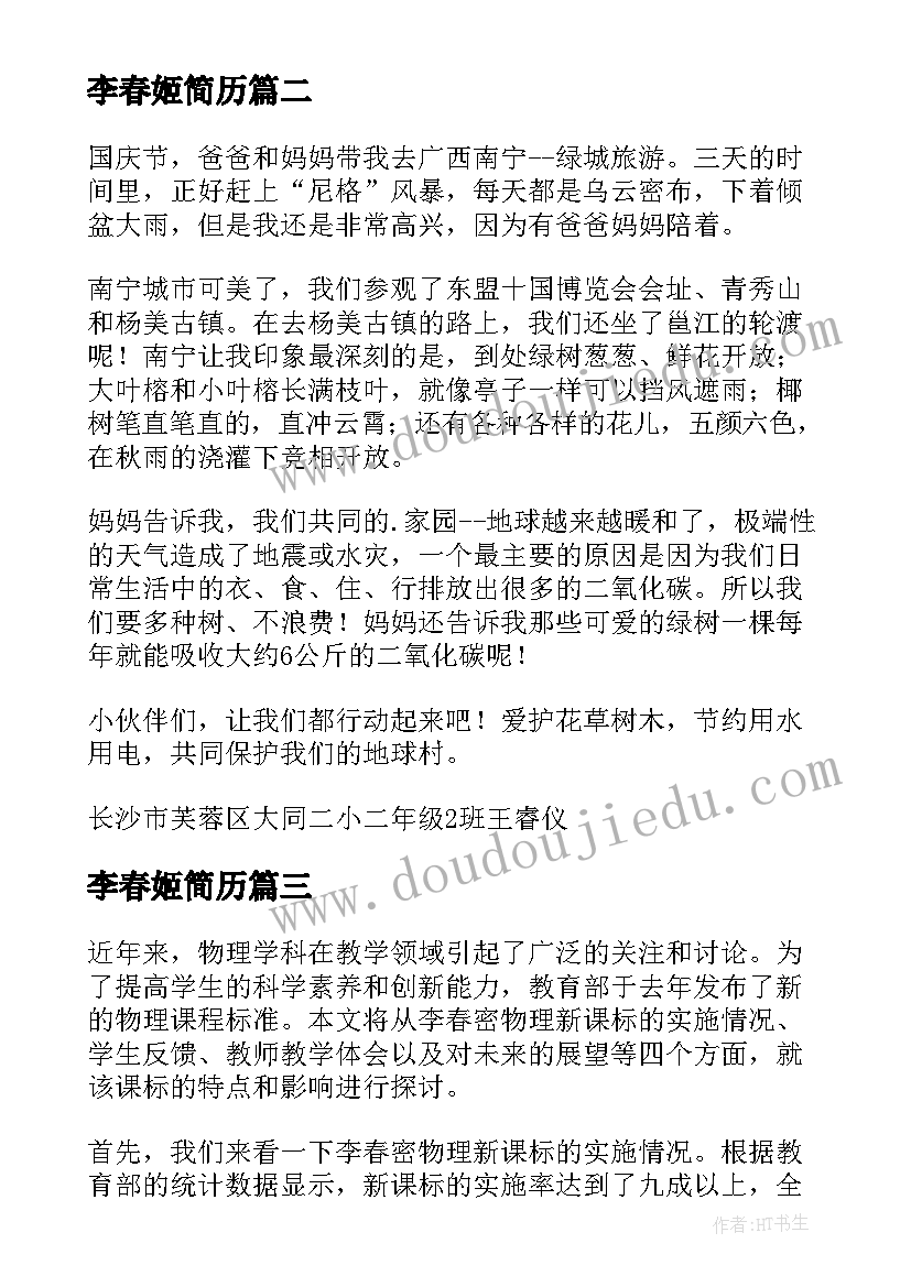 最新李春姬简历 李春密物理新课标心得体会(精选5篇)