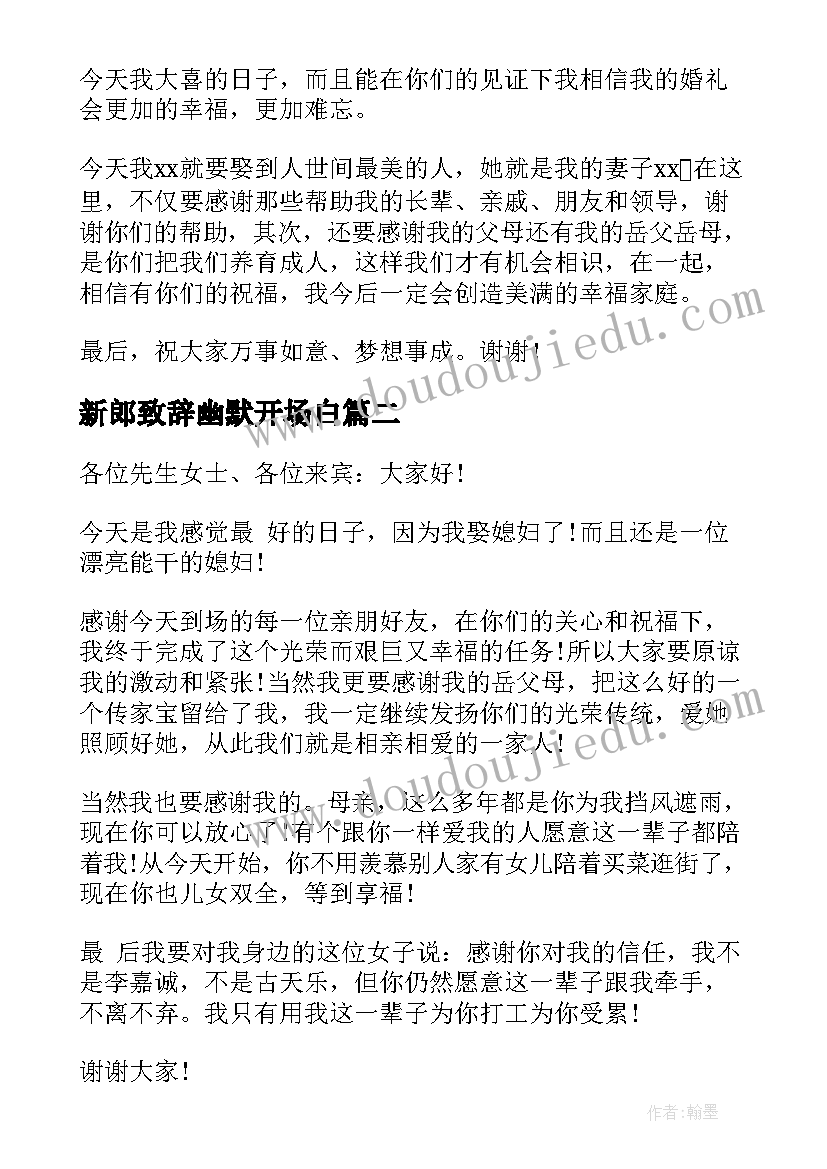 2023年新郎致辞幽默开场白 新郎幽默婚礼致辞(优秀10篇)