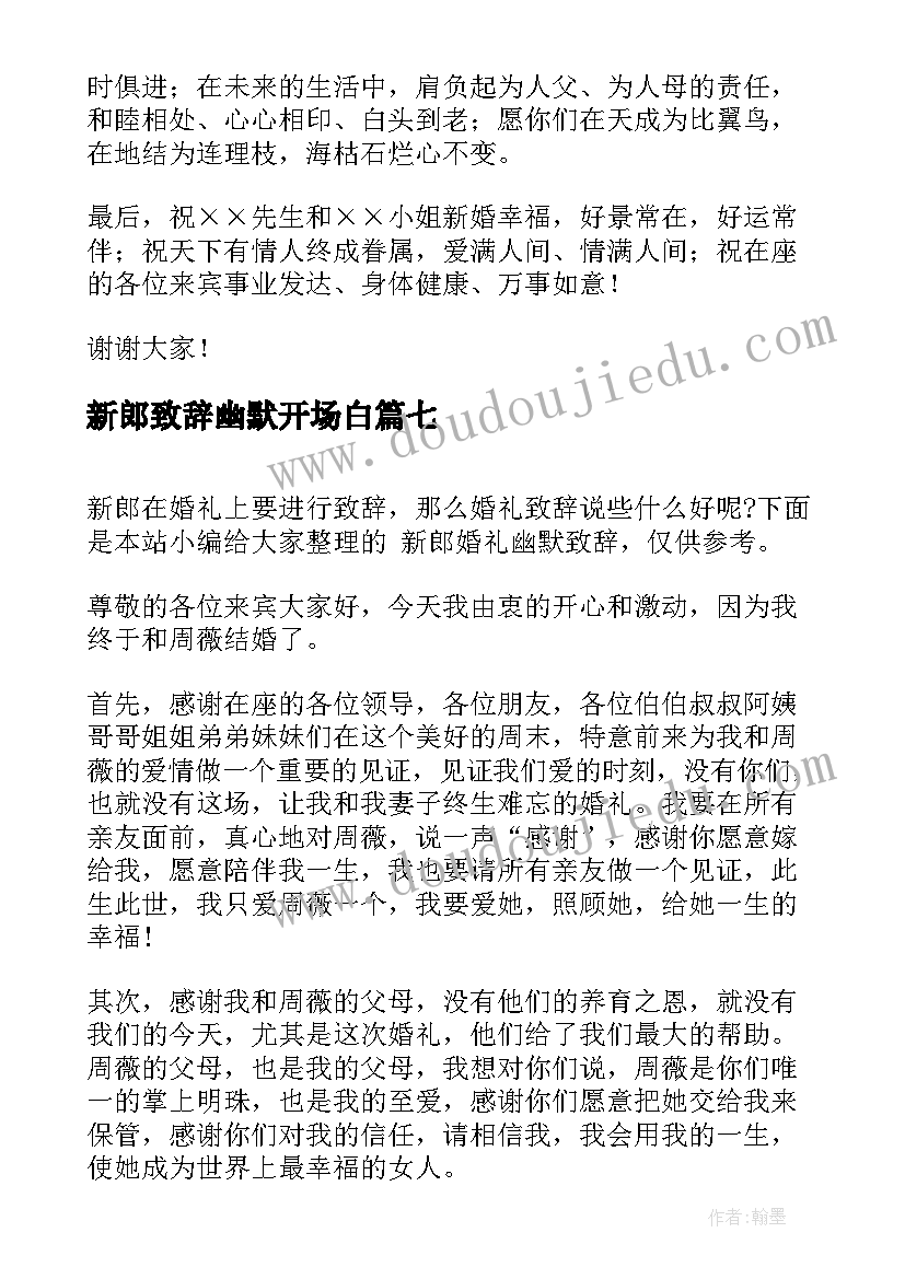 2023年新郎致辞幽默开场白 新郎幽默婚礼致辞(优秀10篇)