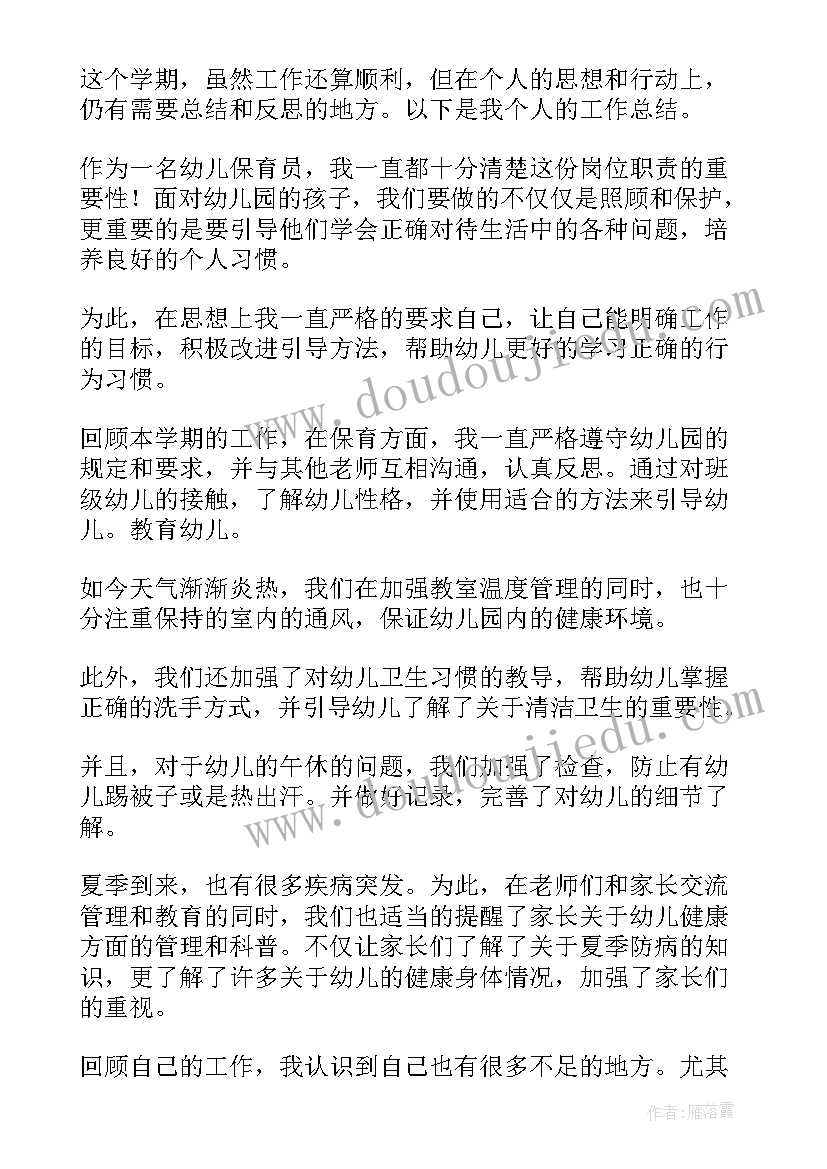 保育员期末总结中班(实用9篇)