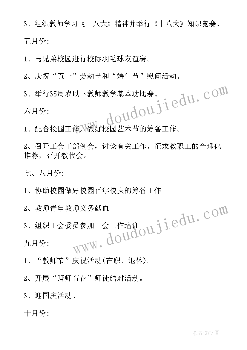 2023年安保来年工作计划 工会年度工作计划表(实用6篇)