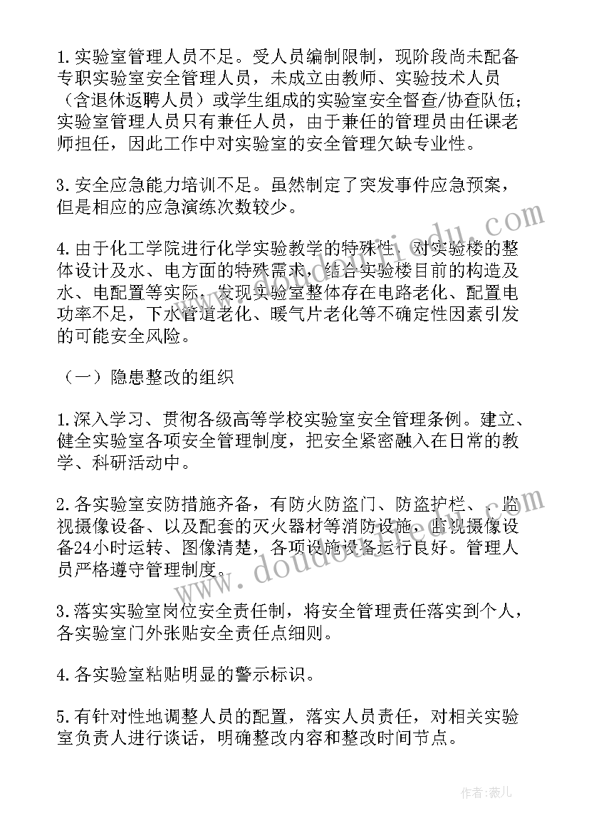 实验室安全与基本操作的实验报告 实验室安全实验报告(模板6篇)