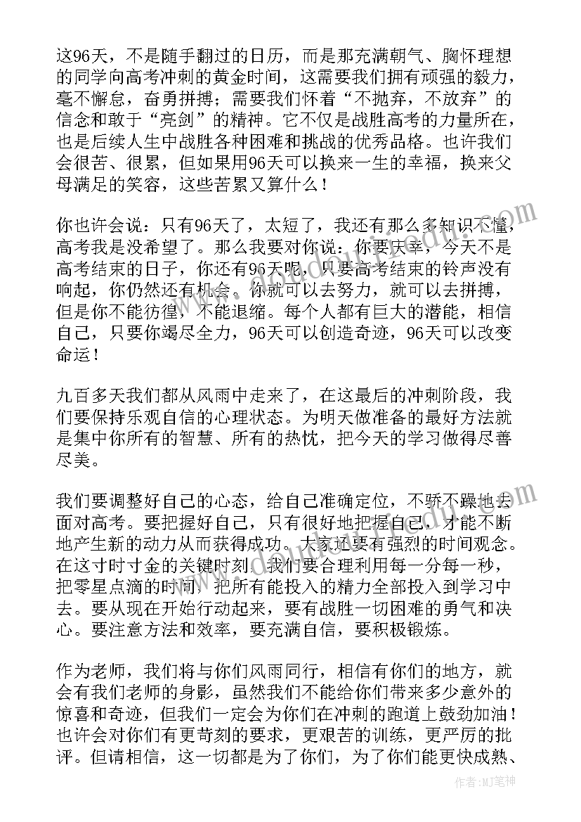 2023年百日冲刺老师演讲稿 高三百日冲刺教师代表发言稿(汇总5篇)