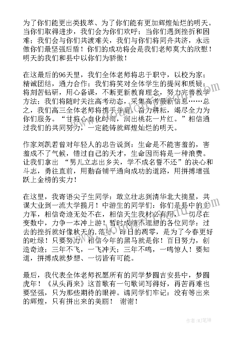 2023年百日冲刺老师演讲稿 高三百日冲刺教师代表发言稿(汇总5篇)