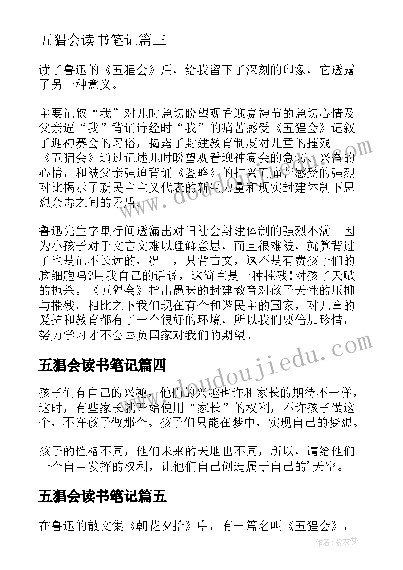 五猖会读书笔记(实用5篇)