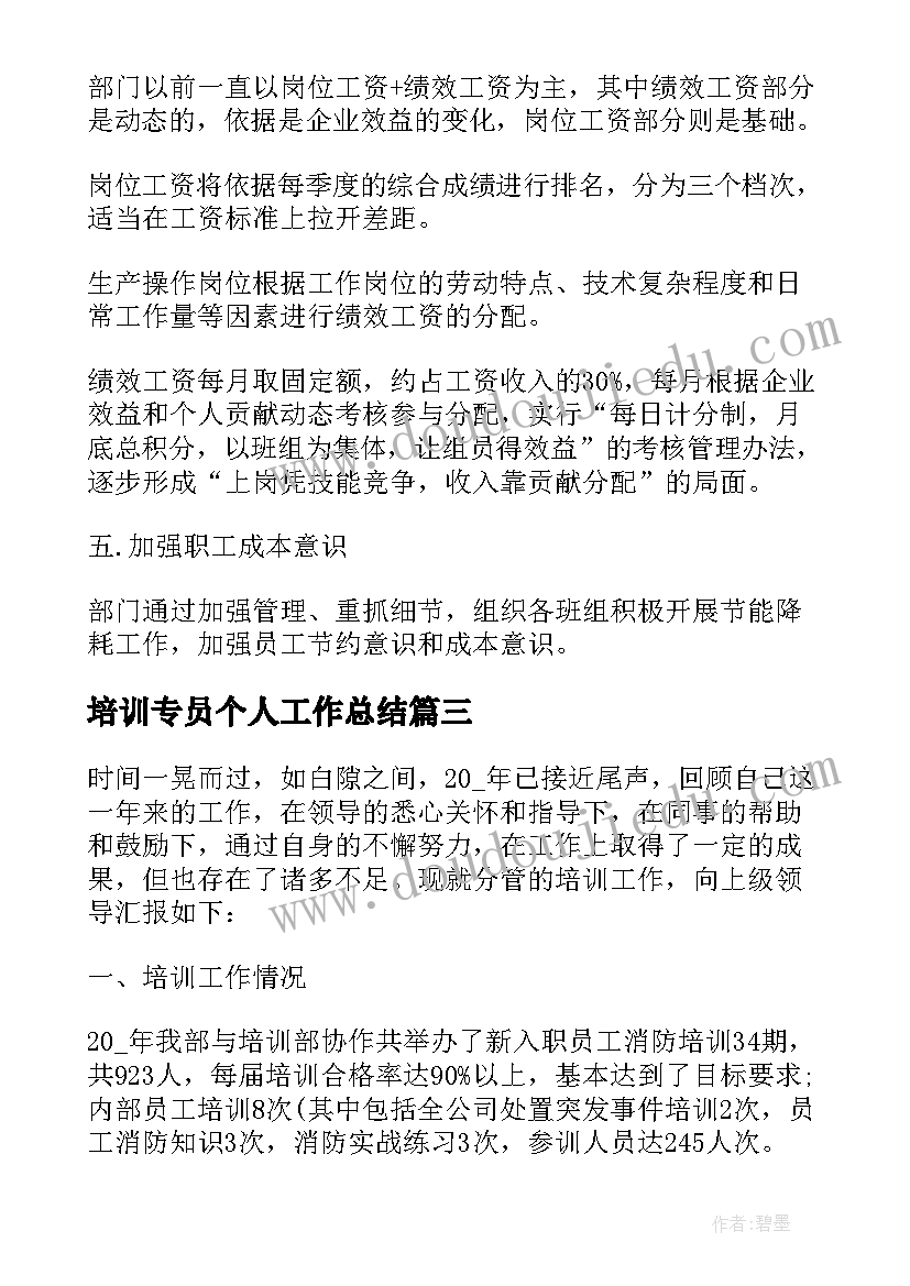 培训专员个人工作总结 培训专员年终个人工作总结(实用5篇)