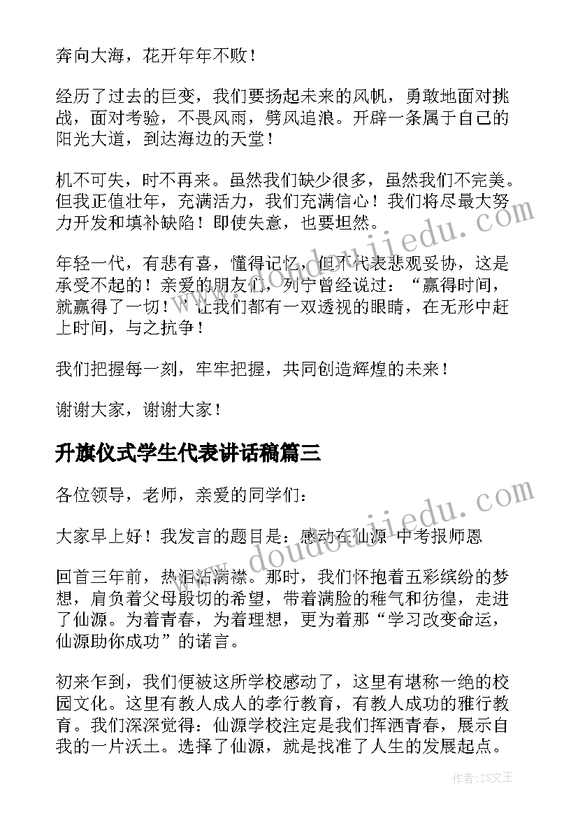 最新升旗仪式学生代表讲话稿(优质5篇)