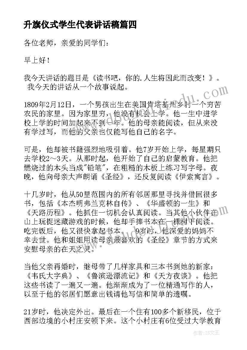 最新升旗仪式学生代表讲话稿(优质5篇)