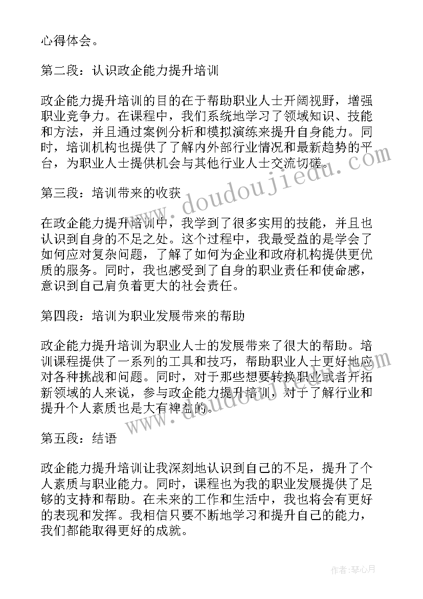 最新问责业务培训心得体会 教师能力提升培训心得体会(实用7篇)