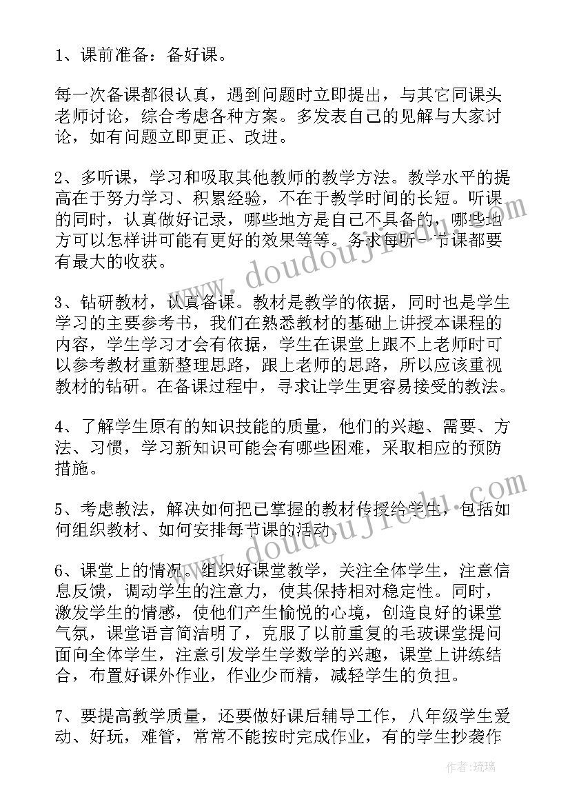 2023年八年级数学教学总结(精选10篇)