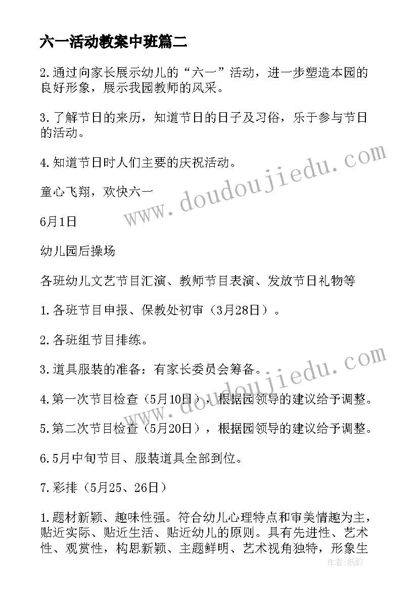 最新六一活动教案中班(模板5篇)