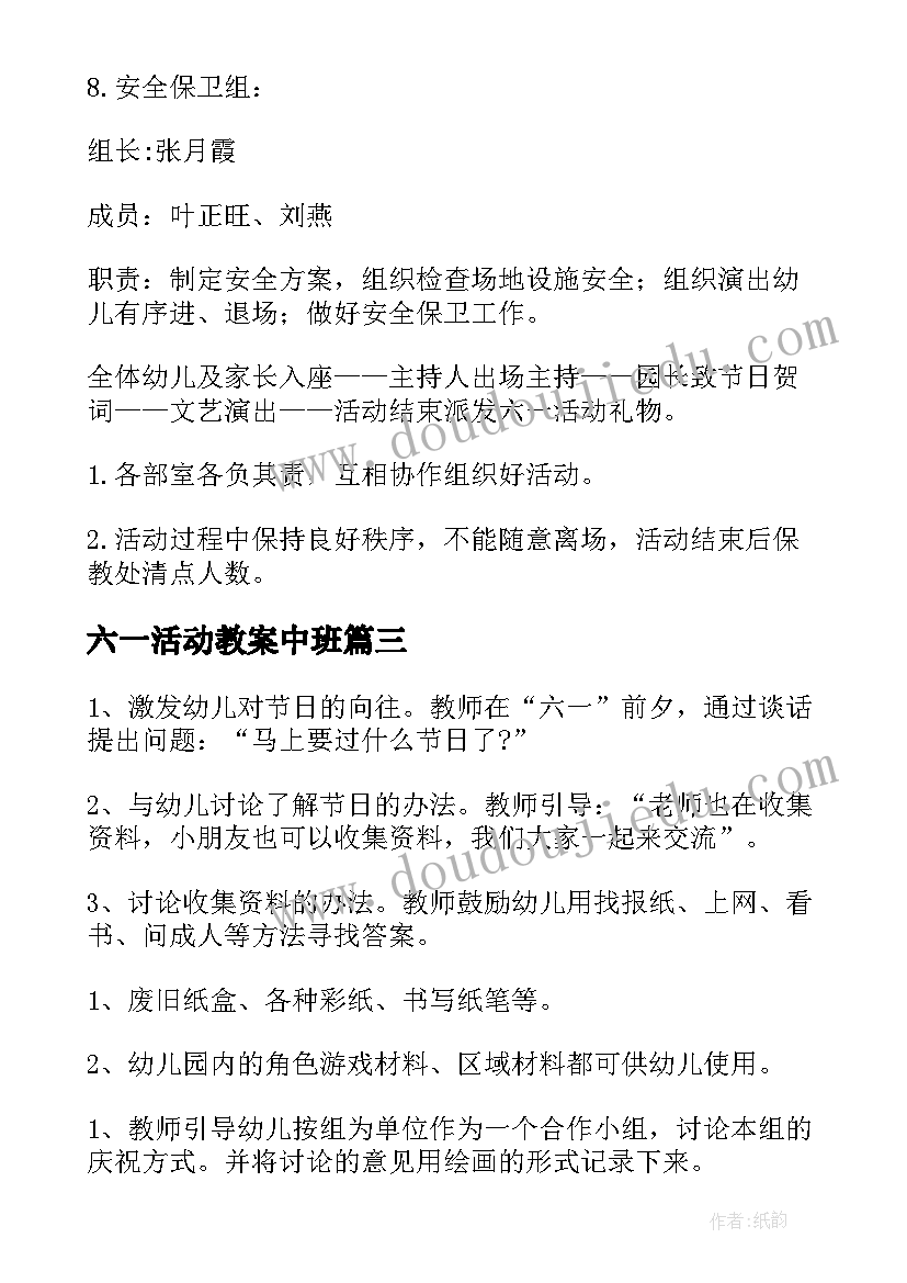 最新六一活动教案中班(模板5篇)