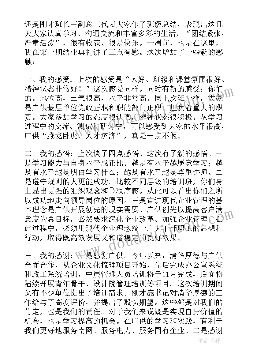 最新纪检干部培训班结业总结讲话 培训班结业领导讲话稿(实用5篇)