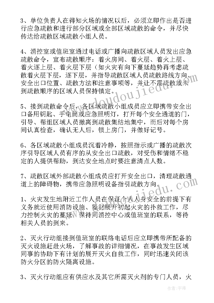 最新台球厅消防安全应急预案(实用9篇)