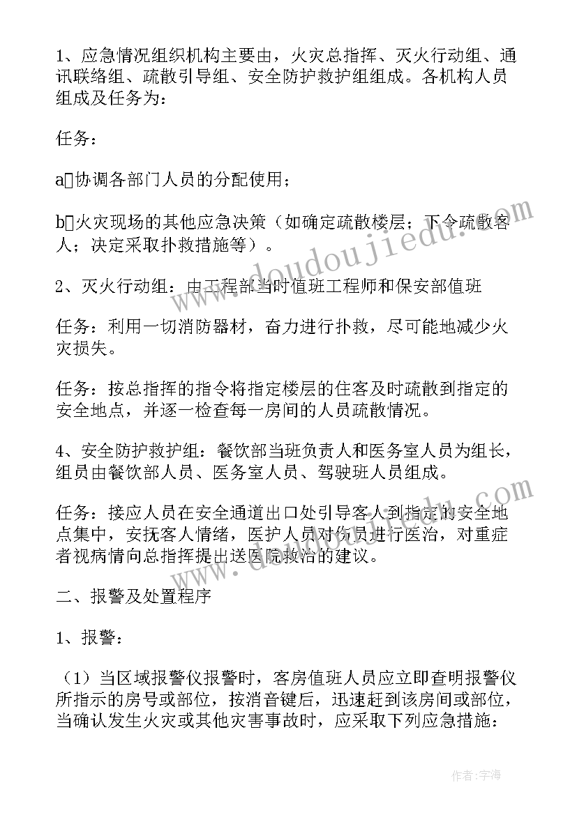 最新台球厅消防安全应急预案(实用9篇)