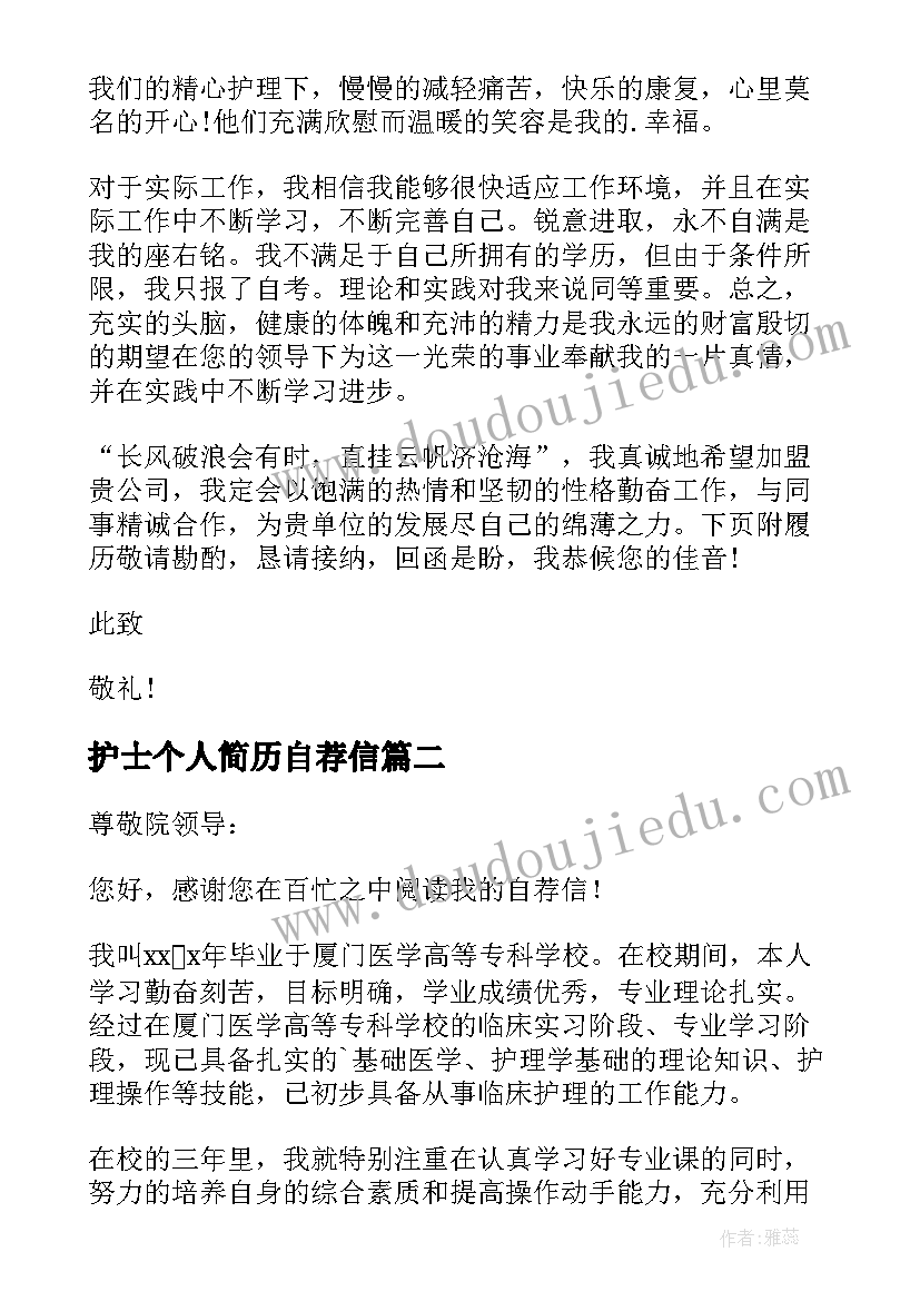 最新护士个人简历自荐信(汇总10篇)