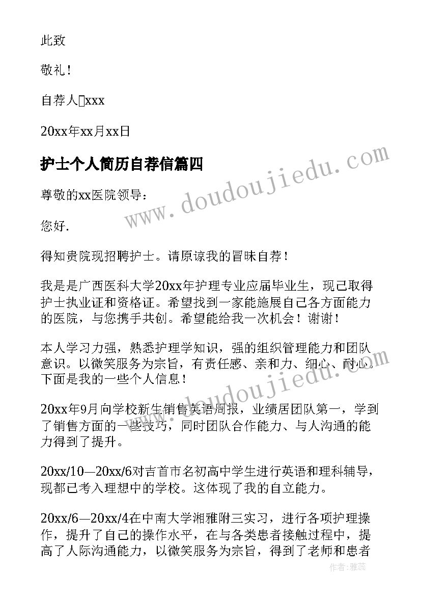 最新护士个人简历自荐信(汇总10篇)