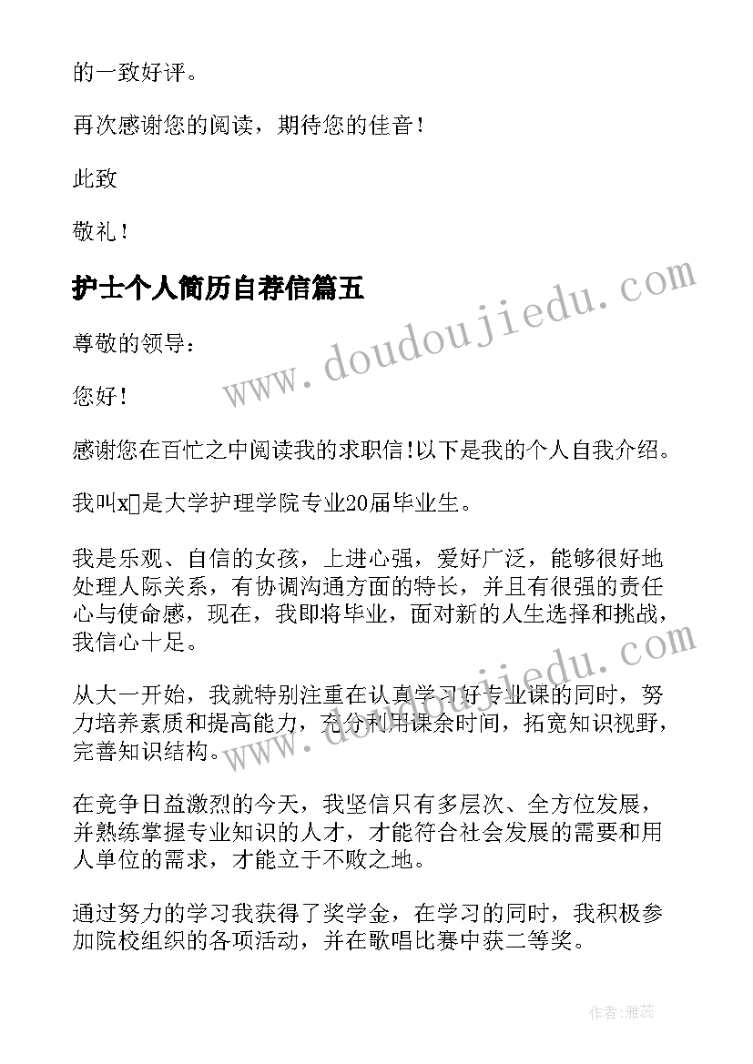 最新护士个人简历自荐信(汇总10篇)