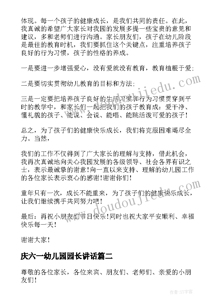 最新庆六一幼儿园园长讲话(优秀8篇)