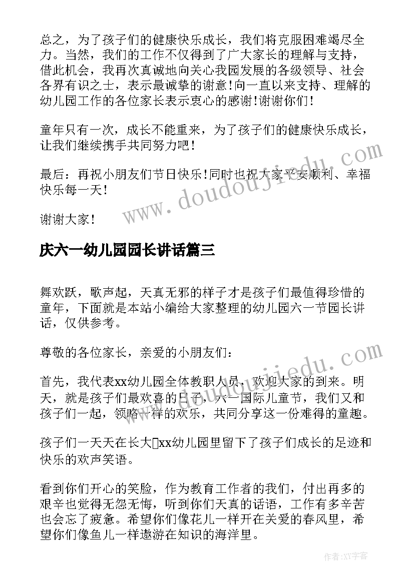 最新庆六一幼儿园园长讲话(优秀8篇)