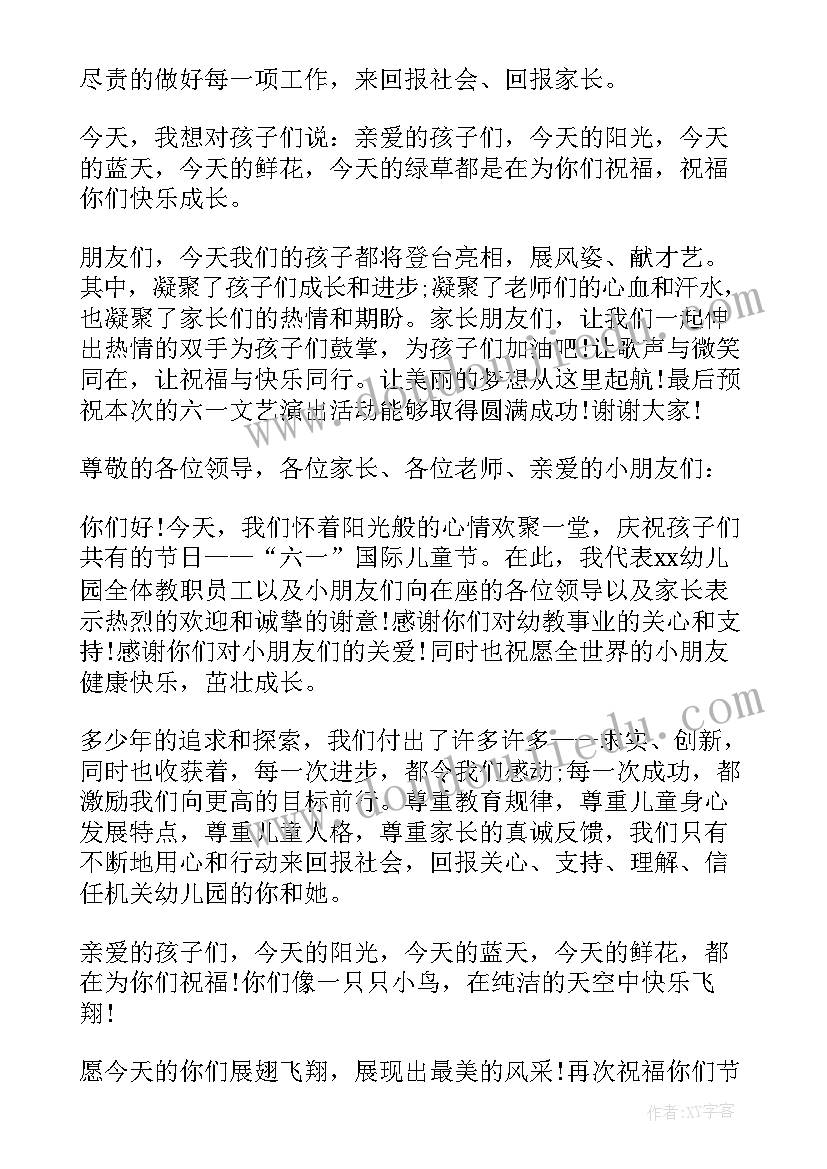 最新庆六一幼儿园园长讲话(优秀8篇)