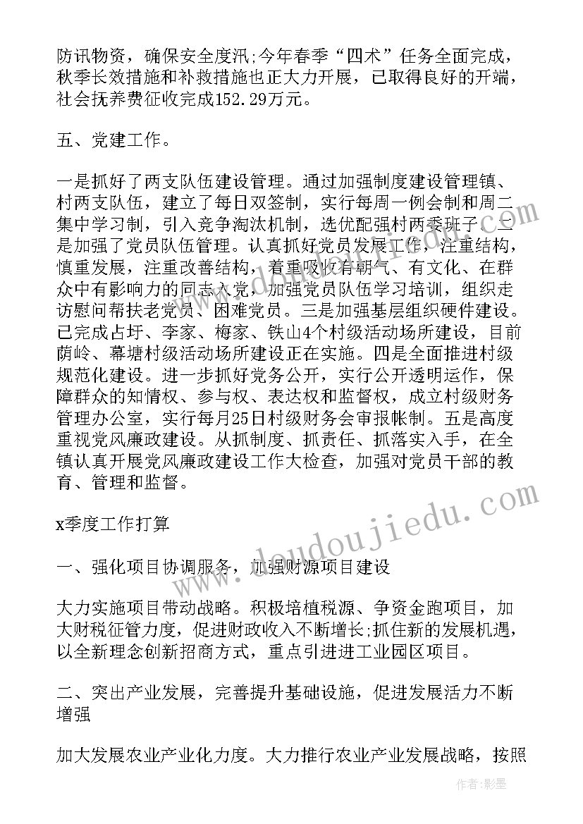 最新季度安全汇报材料 乡镇生产安全季度汇报工作计划(通用5篇)