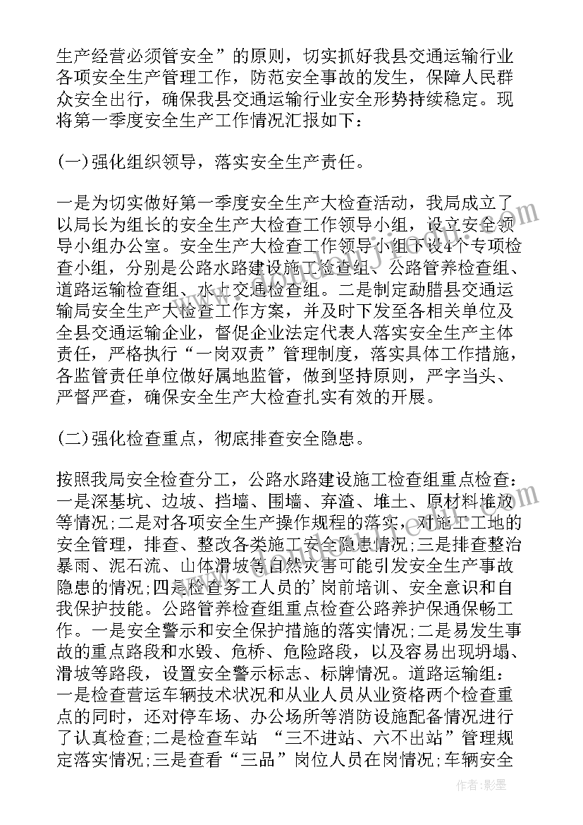 最新季度安全汇报材料 乡镇生产安全季度汇报工作计划(通用5篇)