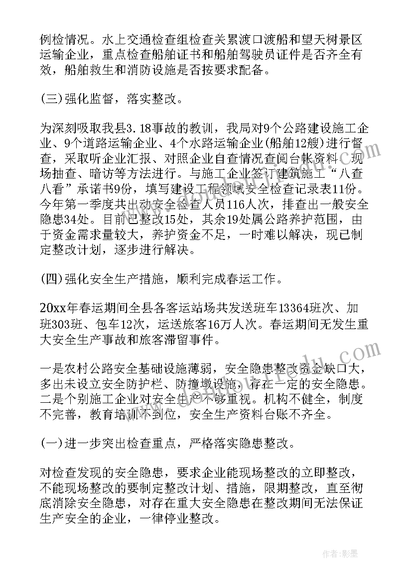 最新季度安全汇报材料 乡镇生产安全季度汇报工作计划(通用5篇)