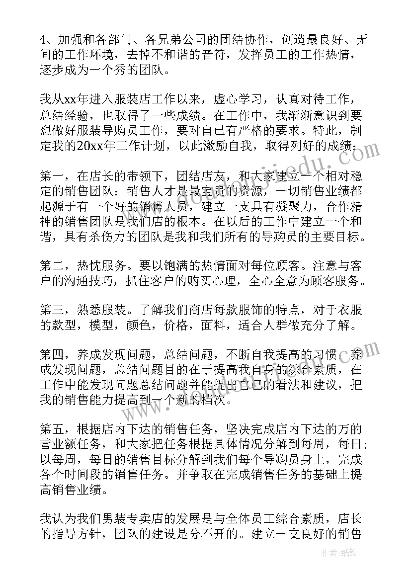 服装销售的工作总结不足之处 服装销售个人总结(模板7篇)