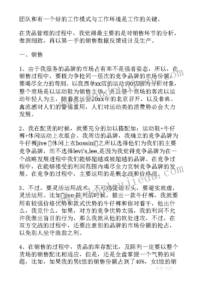 服装销售的工作总结不足之处 服装销售个人总结(模板7篇)