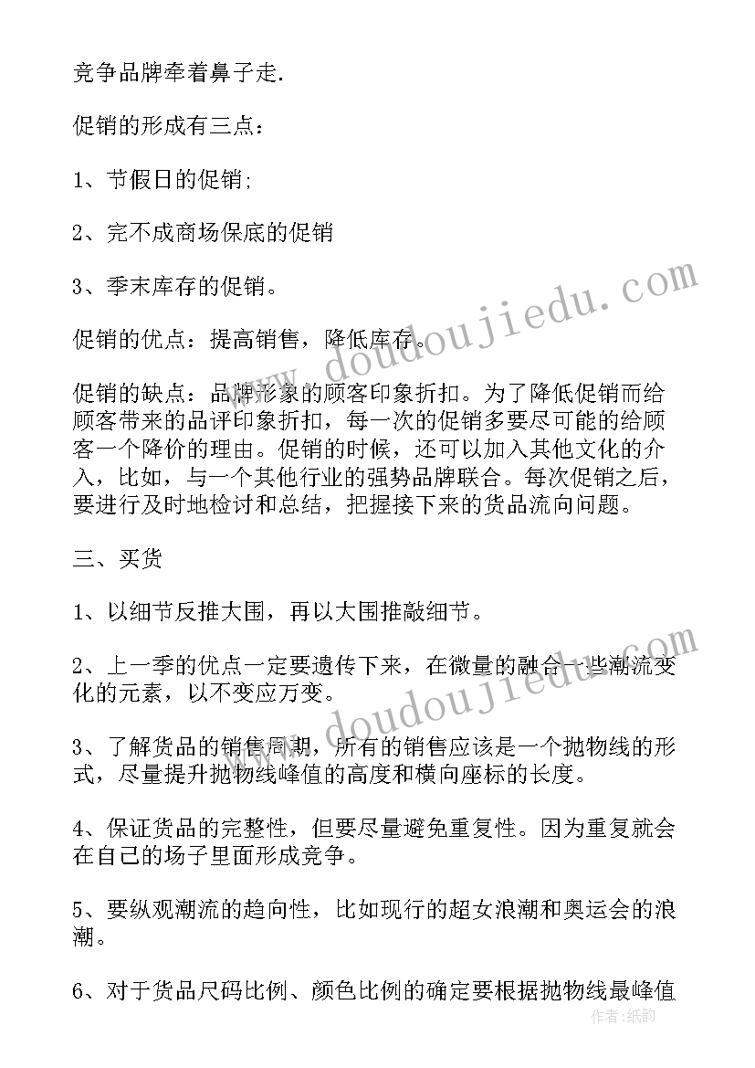 服装销售的工作总结不足之处 服装销售个人总结(模板7篇)